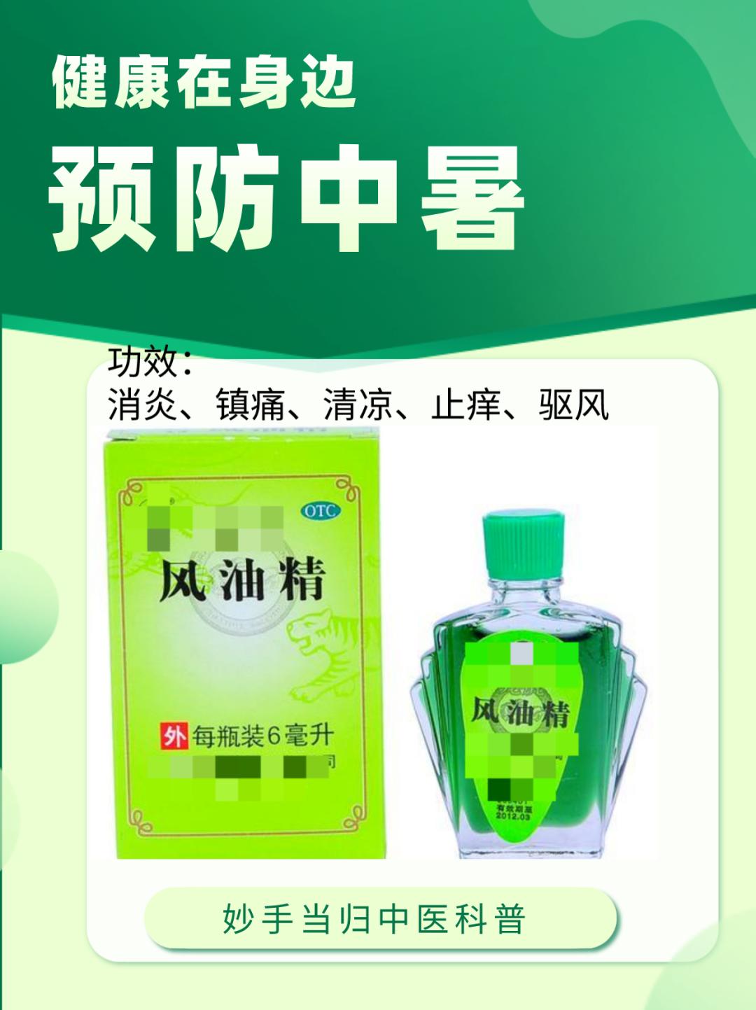 夏天喝的防中暑的药叫啥,夏季酷暑防中暑的药