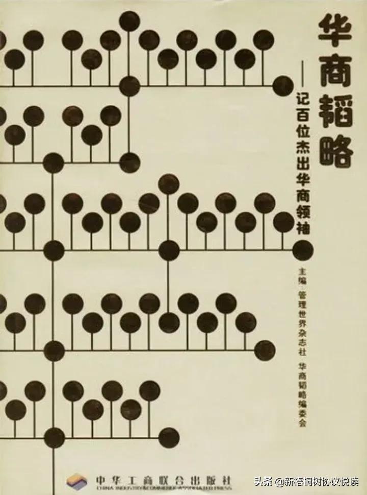 郑裕彤拥有周大福而不是郑大福，是因为周大福是他岳父是周至元的