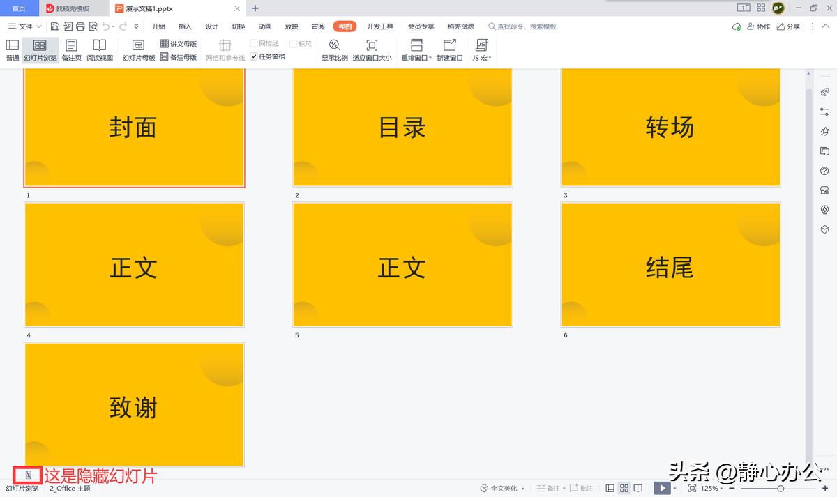 WPS演示文稿常用打印技巧：指定打印范围以及每页幻灯片张数