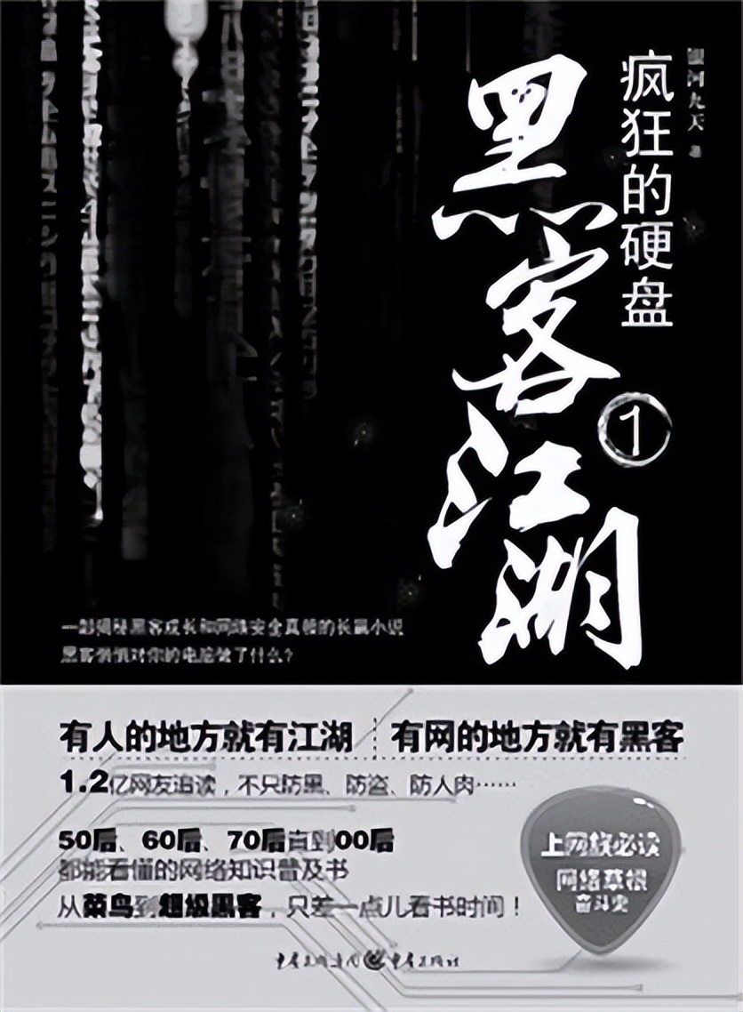 四本极致精彩的黑客文小说,重生经典黑客小说排行榜完本