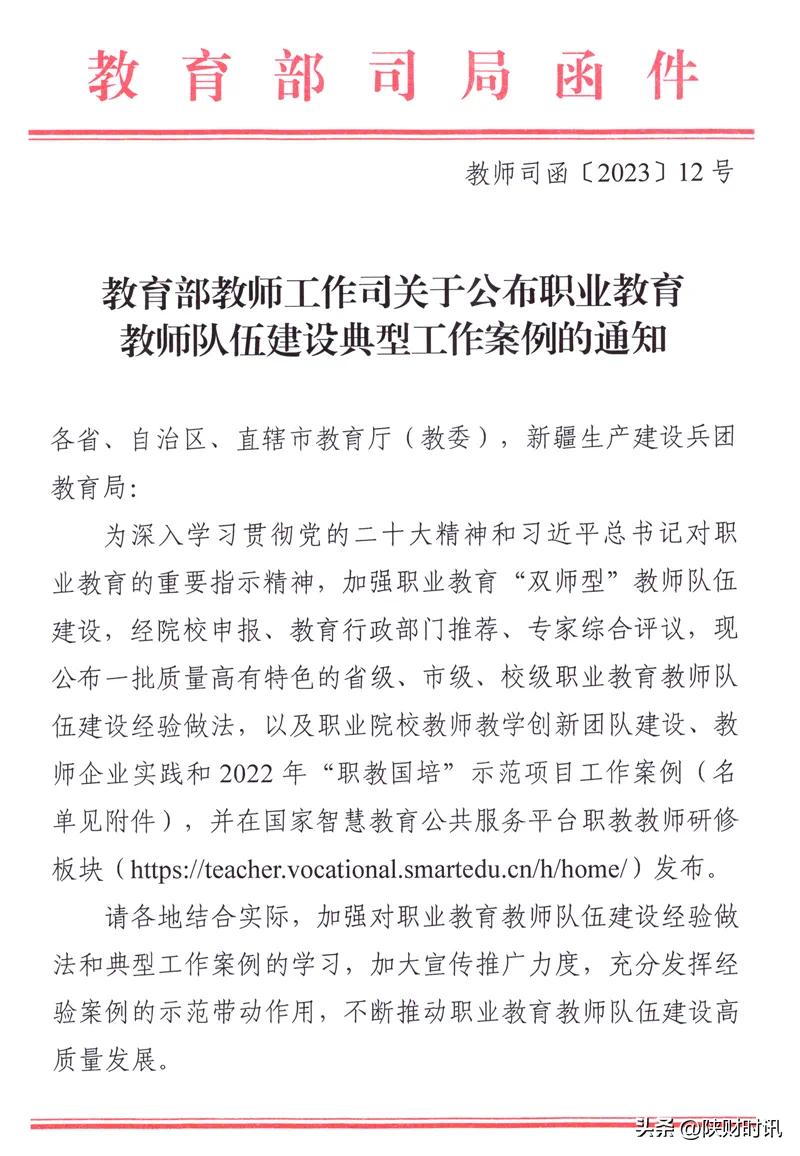 陕西财经职业技术学院案例入选教育部职业教育教师队伍建设典型工作案例