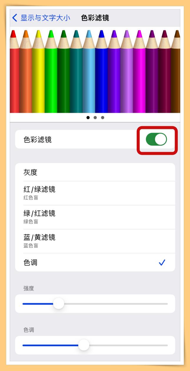 iPhone13的屏幕偏黄？教你两个小妙招解决