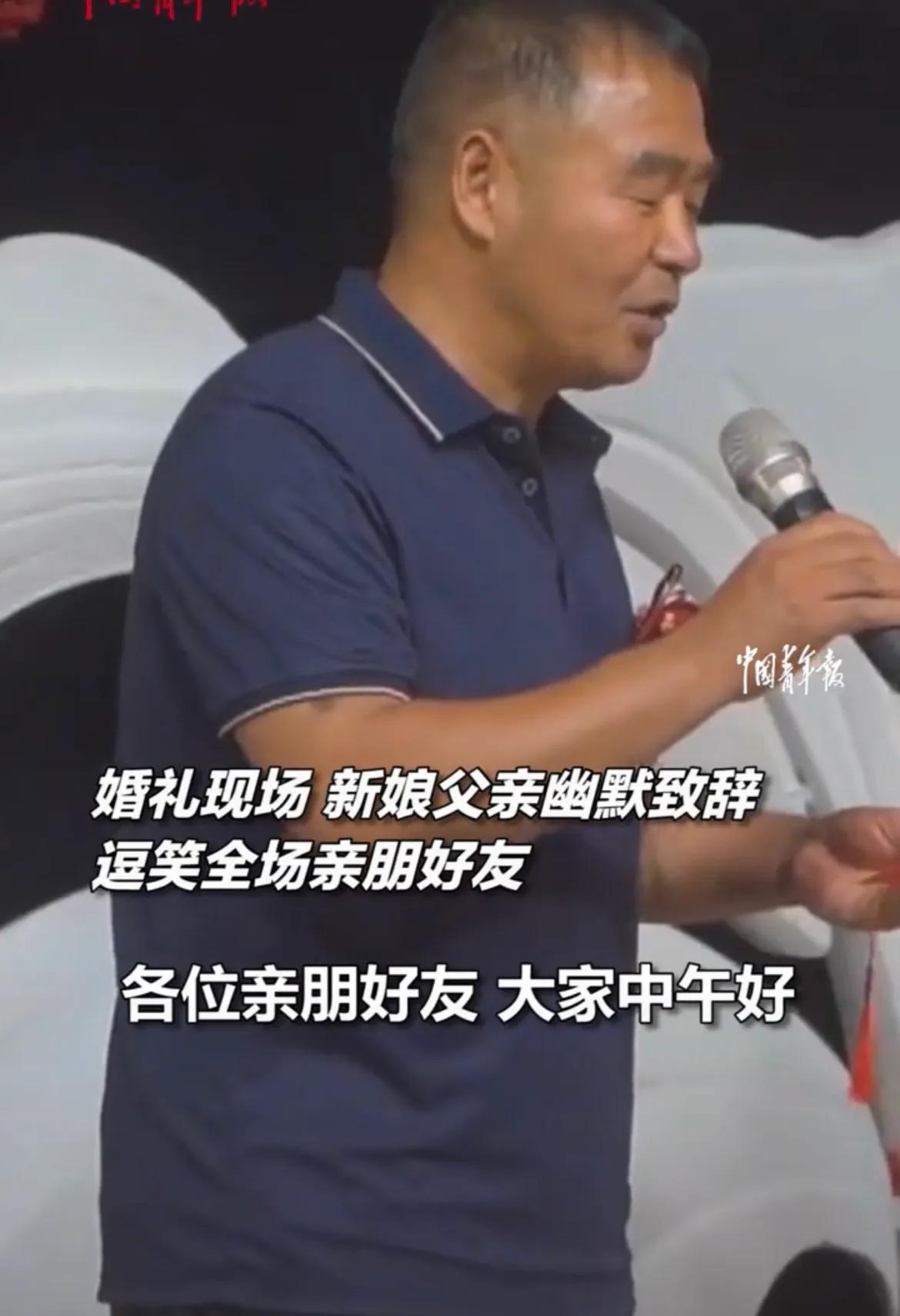 婚礼女方父亲致辞14次鼓掌搞笑,新娘父亲婚礼致辞幽默风趣