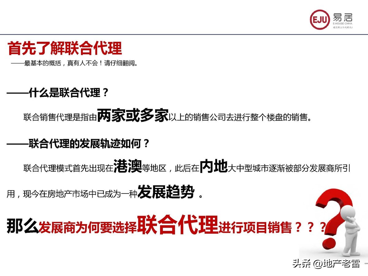 房地产联合销售代理方案,房地产联合代理销售经验