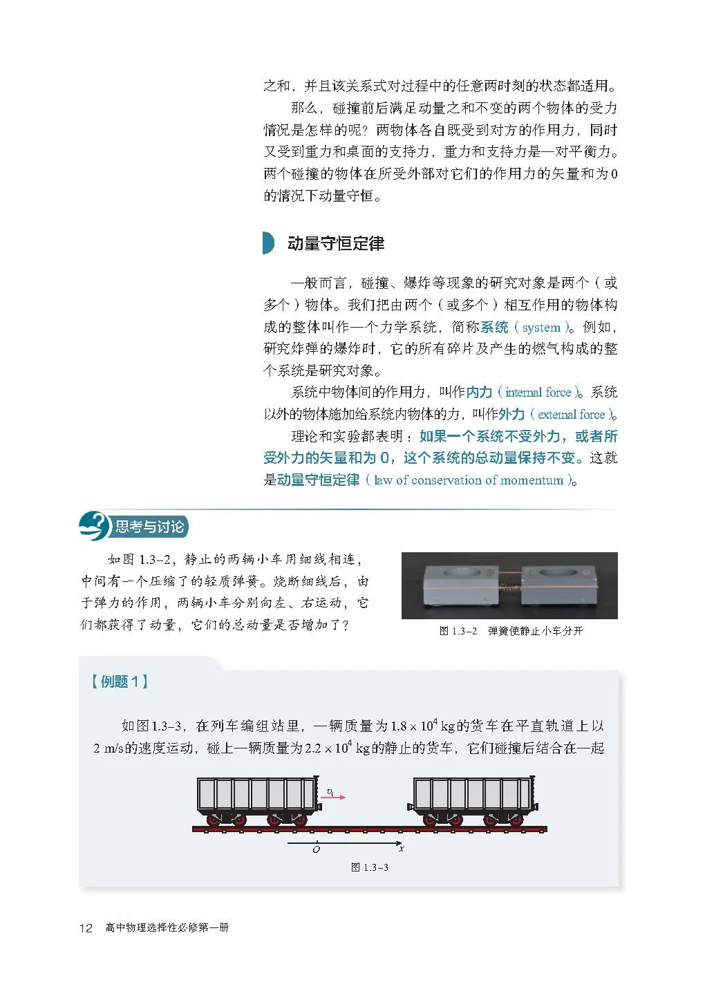 高中物理电子课本人教版,高中物理人教版电子课本必修3
