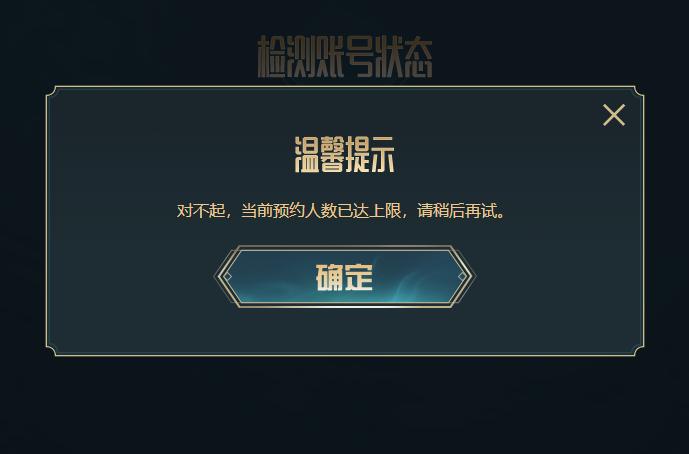 英雄联盟转区系统繁忙,英雄联盟什么时候恢复转区功能