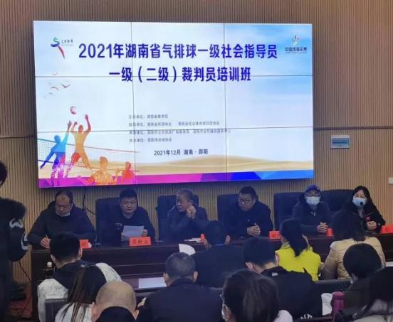 湖南省气排球一级裁判怎么注册,江苏省气排球一线社会指导员培训
