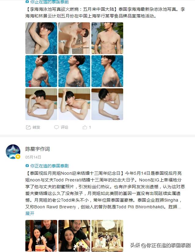 泰国娱乐新闻周报05.12—05.18（文化评论人陈星宇分享泰剧资讯）