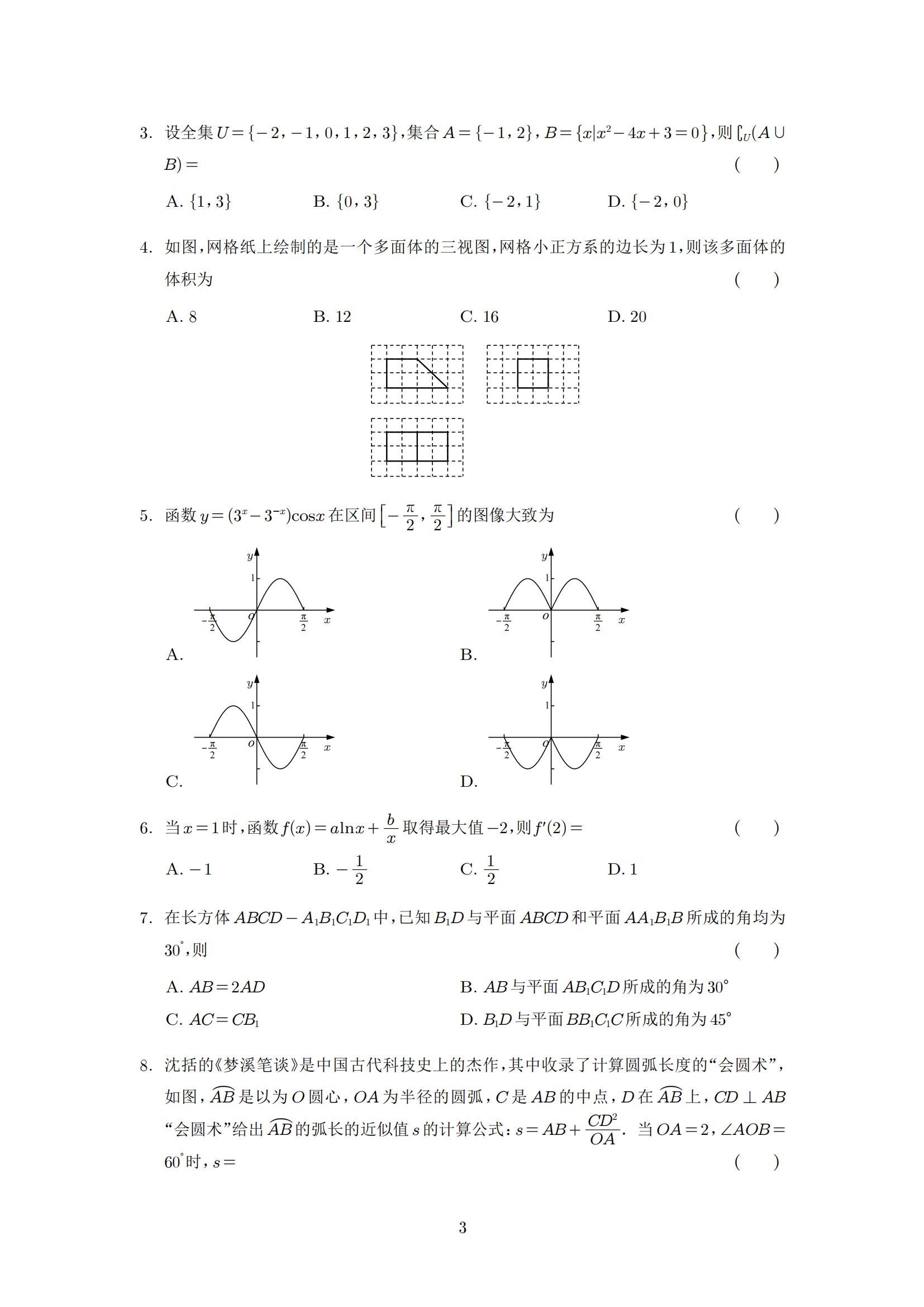 2023全国统一高考试卷数学答案,高考各省数学19题试卷一模