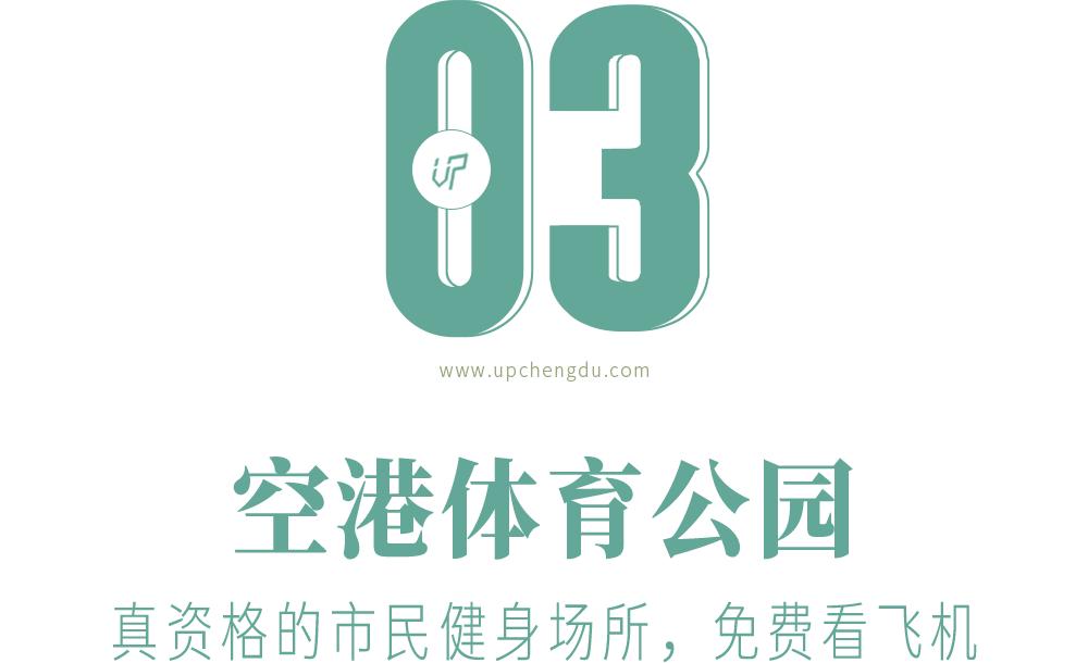 成都成华城东体育公园,成都成华体育公园