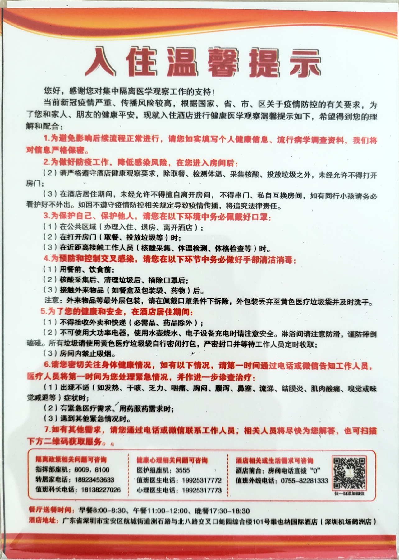 香港回内地7天居家隔离,香港回深圳隔离完7天怎么回家