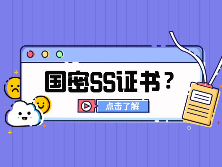 ssl安全认证有必要吗,ssl安全证书有哪些