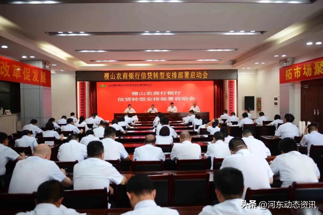 稷山农商行授信产品,博兴农商银行信贷转型