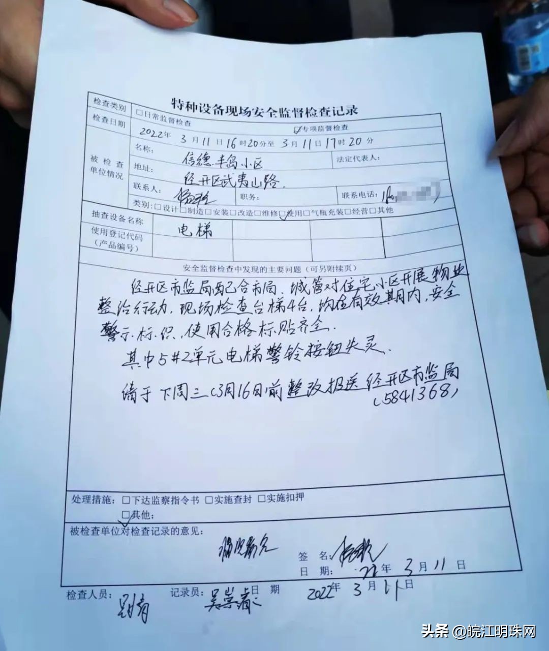 芜湖整治物业的原因是什么,芜湖这42家小区物业被约谈