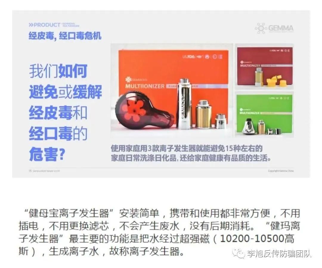 健玛离子发生器是骗局么,健玛离子水骗局