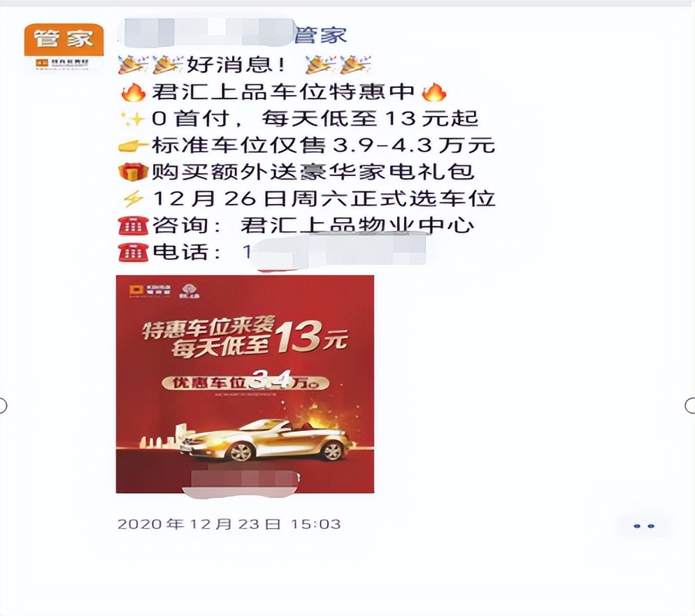 车位认购两年难过户还被查封成都佳兆业君汇上品业主直呼“太坑了”