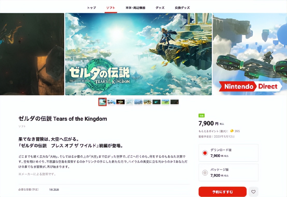 塞尔达传说国王之泪如何购买,塞尔达传说国王之泪怎么买最划算