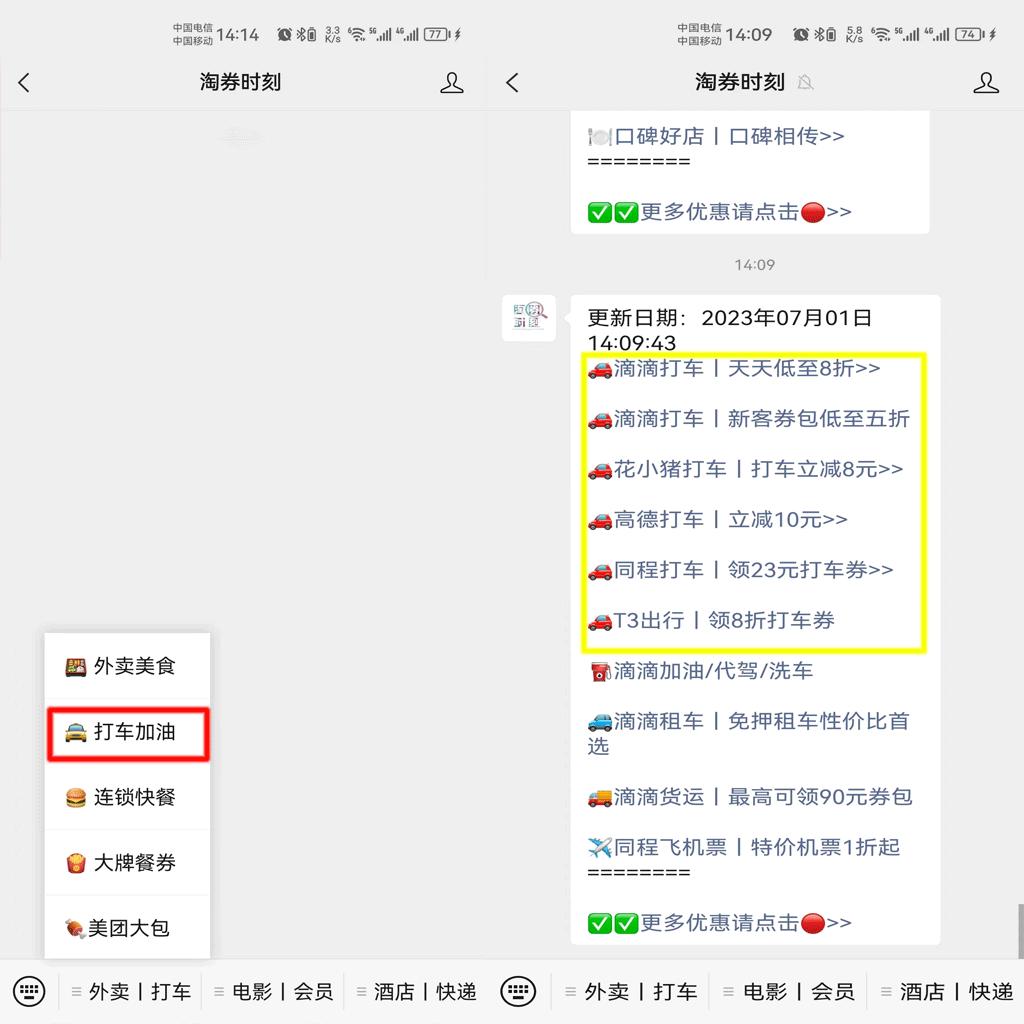 滴滴网约车通用券怎么用,网约车打车优惠券怎么领取