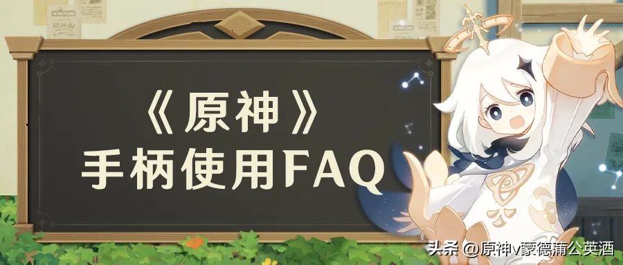 原神手柄攻击键没了,原神手柄外设设置