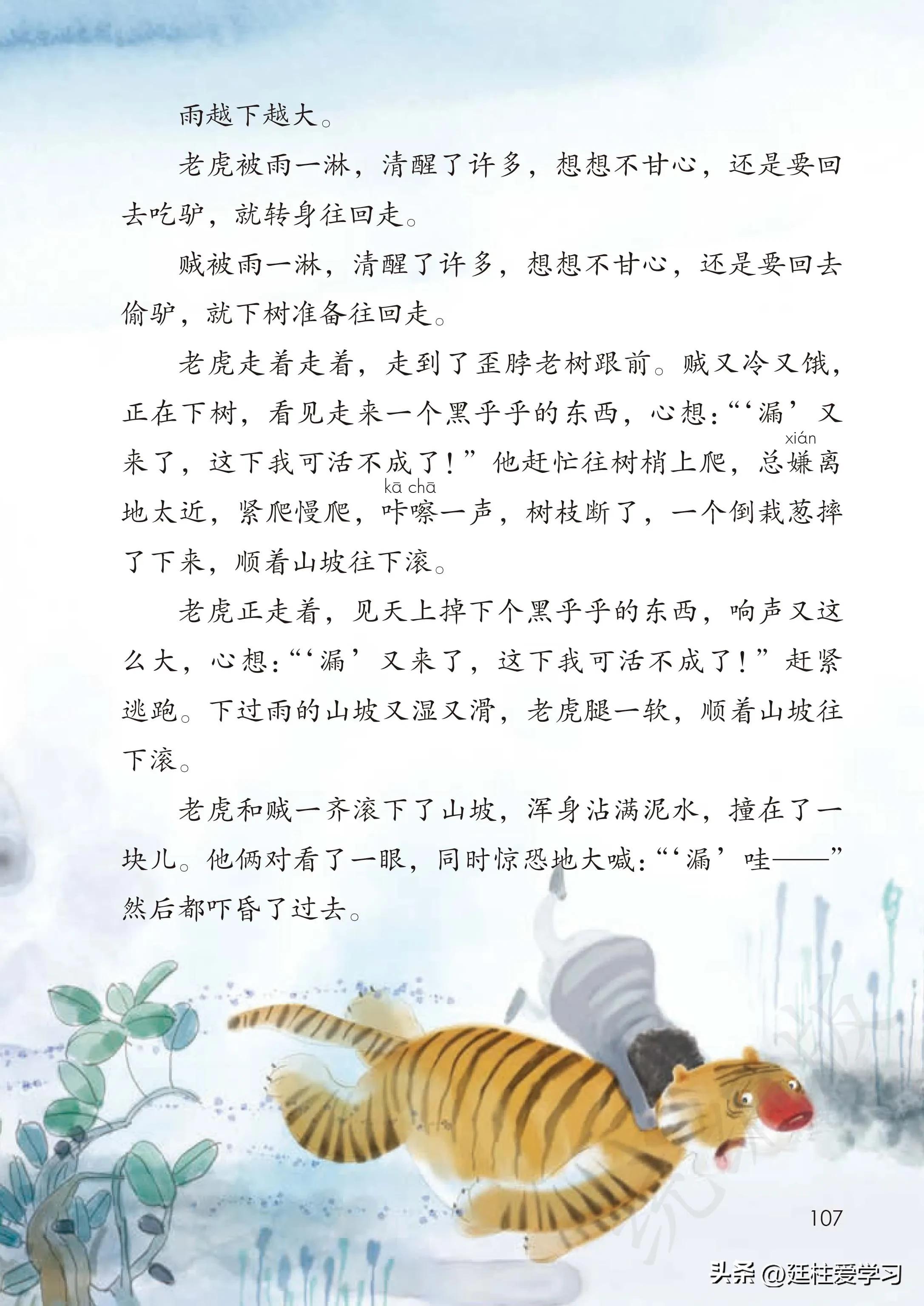 小学语文三年级下册电子版书,小学语文三年级下册知识点