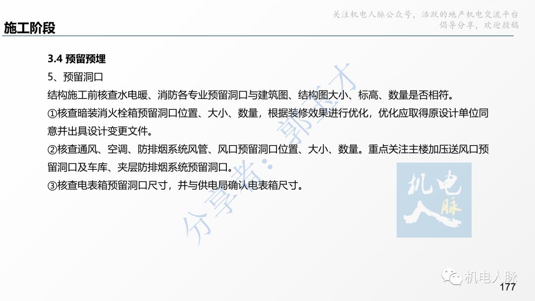 代建单位工程施工管理报告,代建施工过程管理中的措施