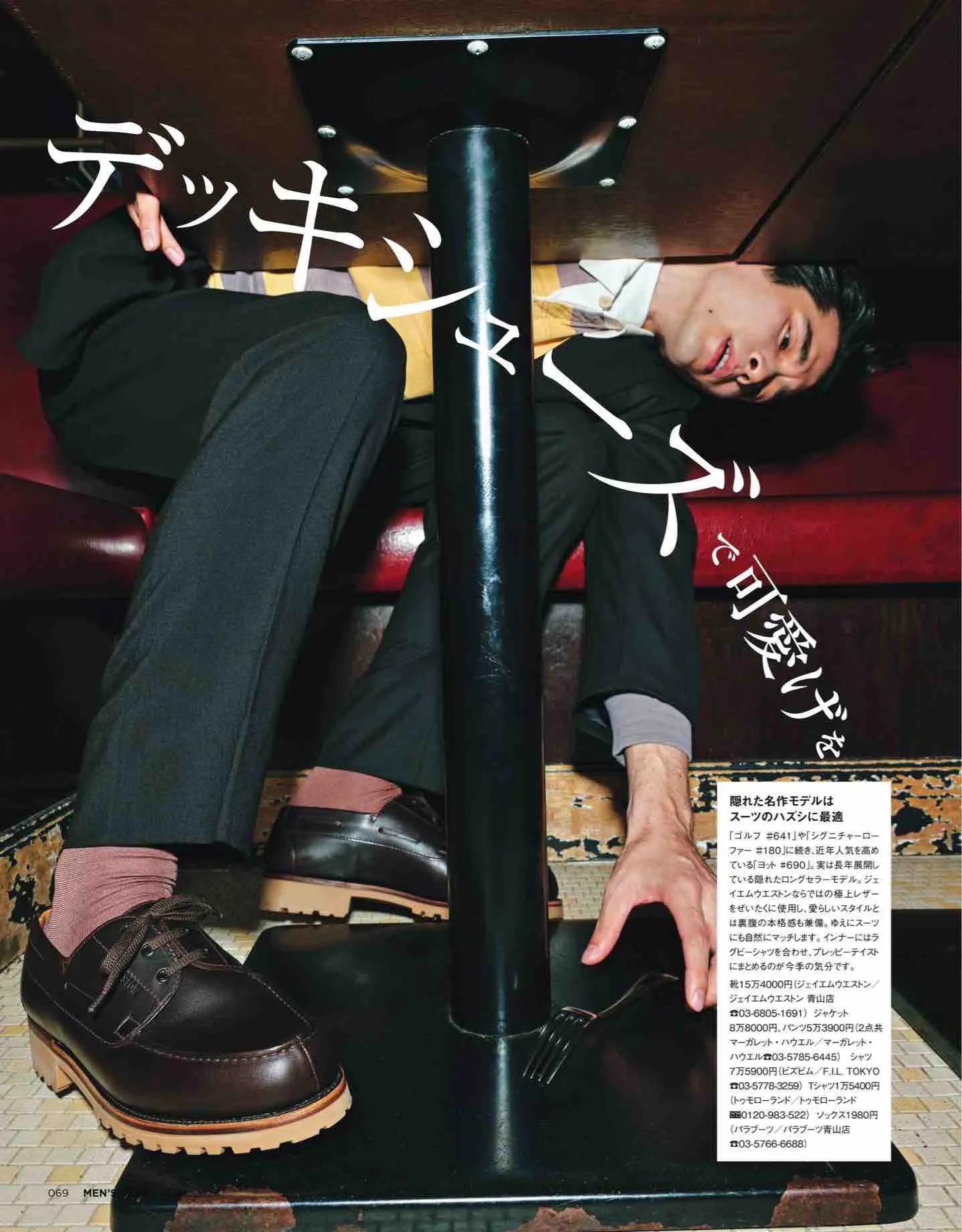 日本时尚杂志《MEN’SCLUB》2023/4