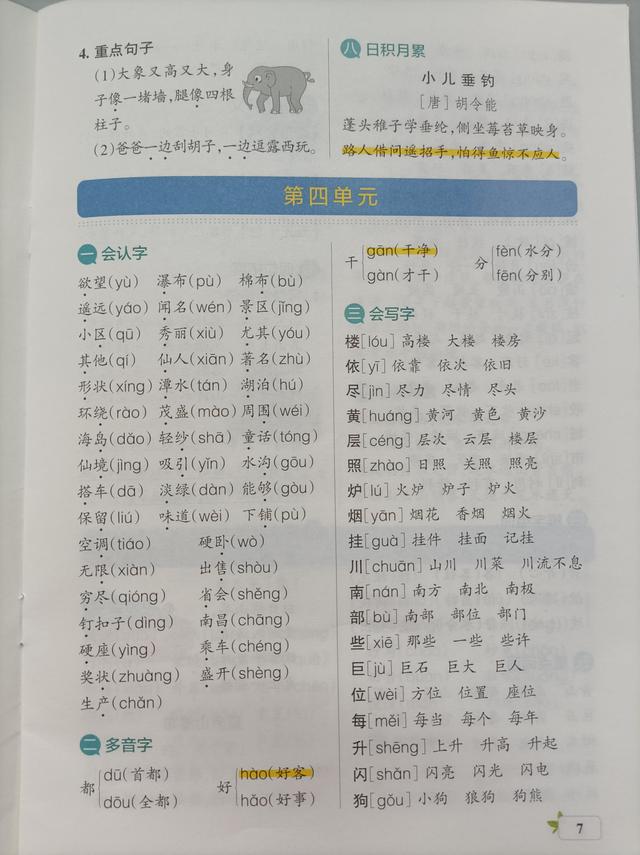2018-2019二年级语文期末试卷,二年级上册语文2019-2020期末卷
