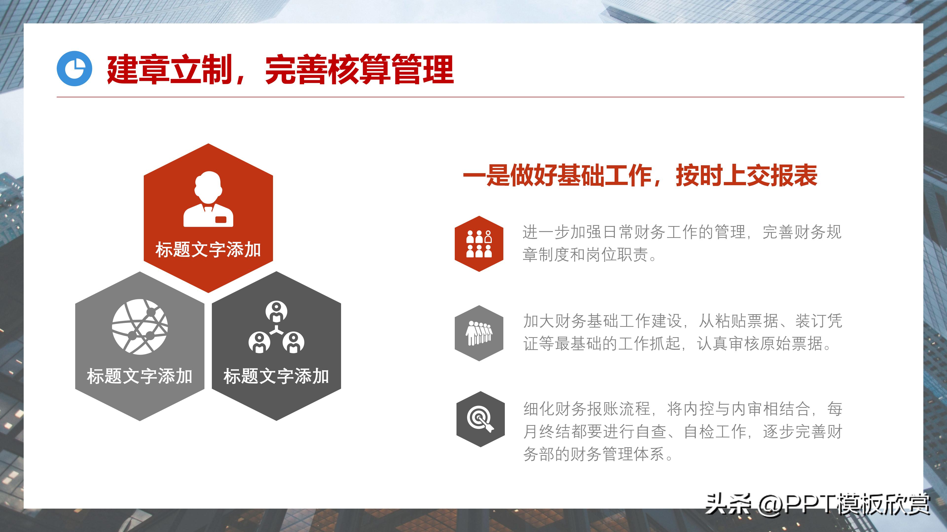 财务部工作总结ppt,财务部工作总结及展望ppt