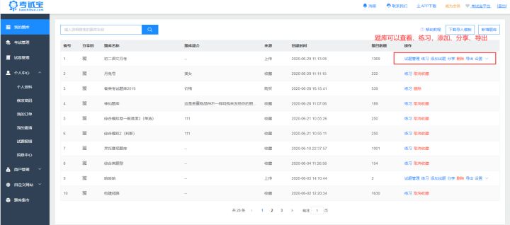 考试宝免费创建题库,考试宝怎样免费收藏题库