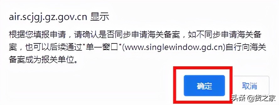报关单位备案多证合一操作指引（广州关区）
