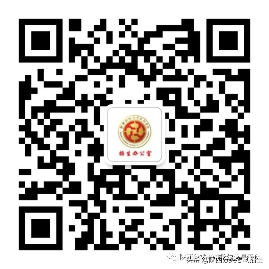 单招陕西财经职业技术学院,陕西财经职业技术学院单招条件