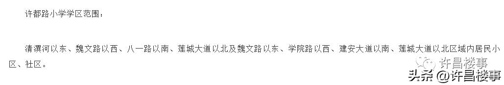 许昌市中小学学区最新划分详情,许昌市中小学学区划分图解
