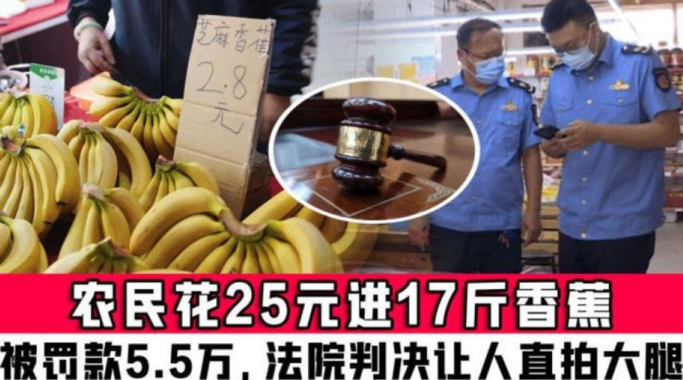 河南香蕉事件,卖香蕉被罚款5万