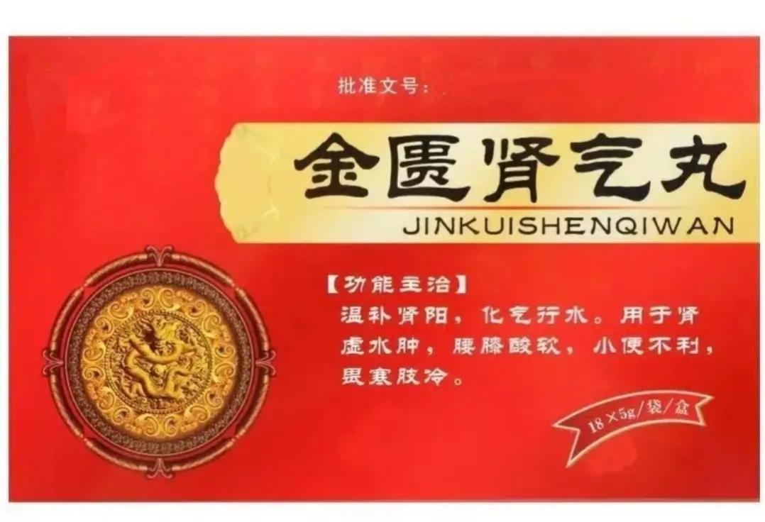 阴阳双补肾气丸功效,金匮肾气丸阴阳双补是真的吗