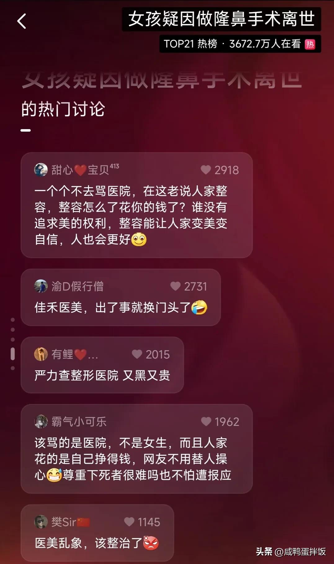 惋惜！90后女子整容死亡，年仅31岁，涉事整形医院连夜改名！