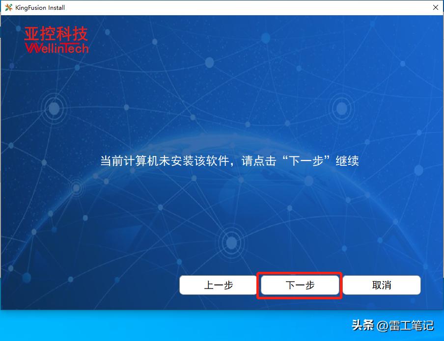 KingFunsion3.6-Windows版本的安装教程