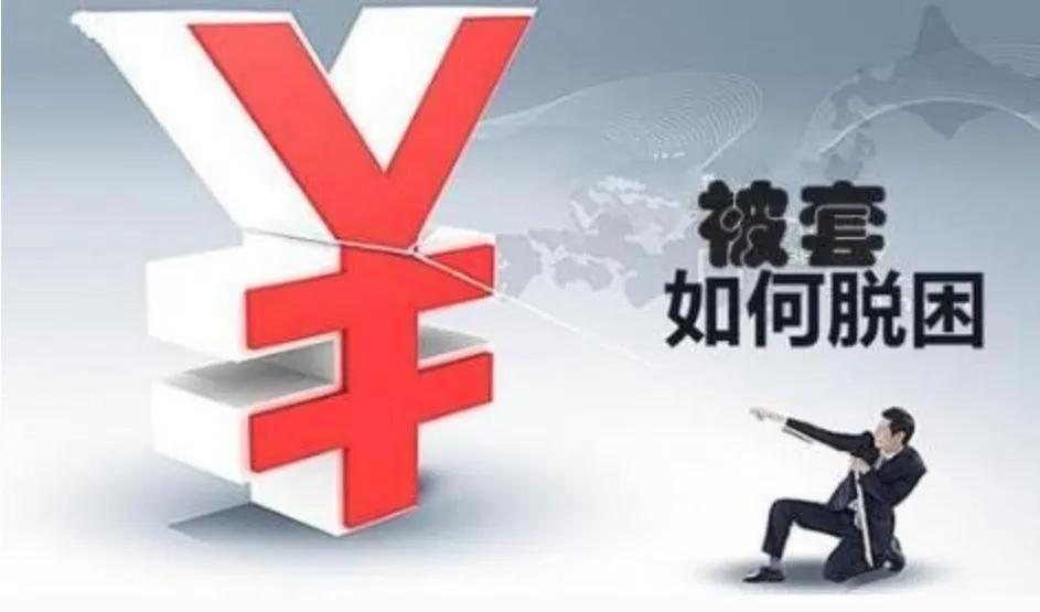 炒股永远不被套的方法,炒股不踏空被套的技巧