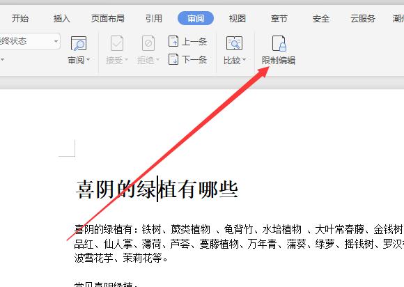 共享文件只读模式怎么改,表格文件只读模式怎么改
