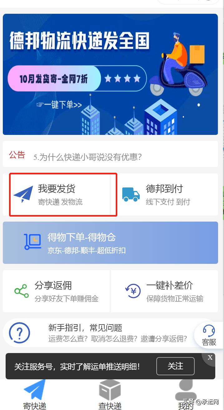 承运快递小程序,物流快递小程序寄件