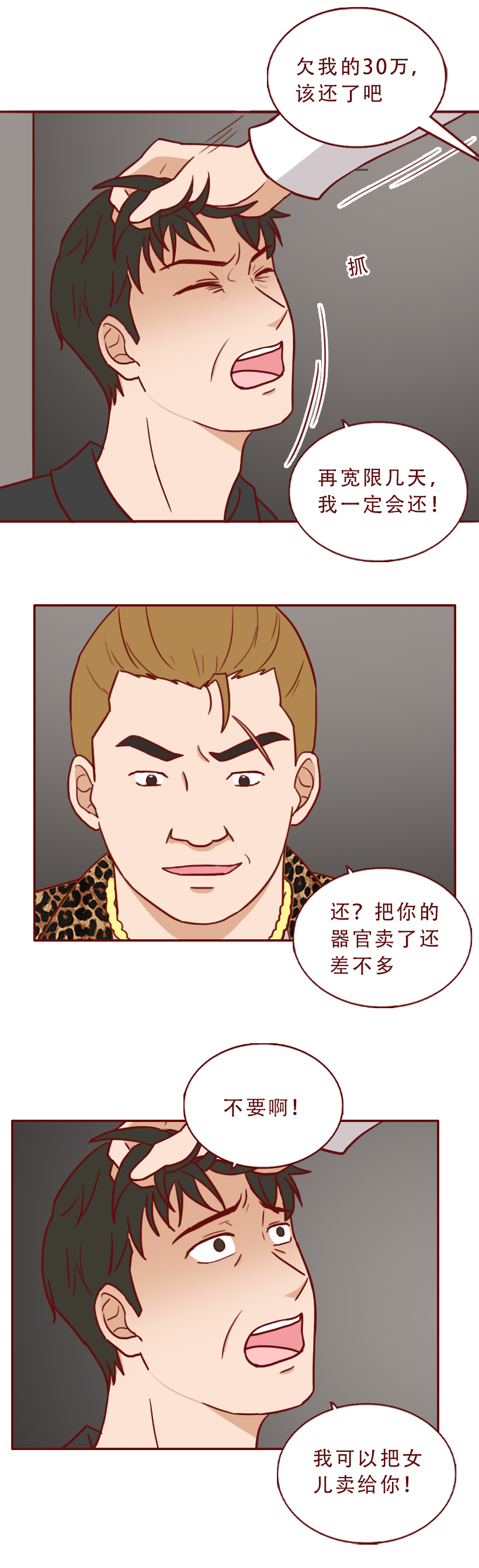 变美，成了她堕落的开始，一篇漫画撕开了人性残忍的真相