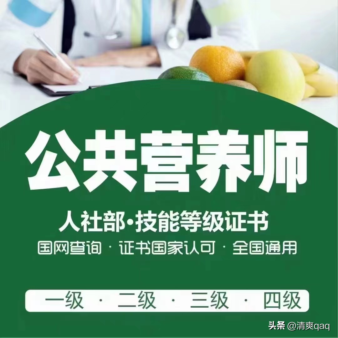 郑州市公共营养师报名,公共营养师报名白云区