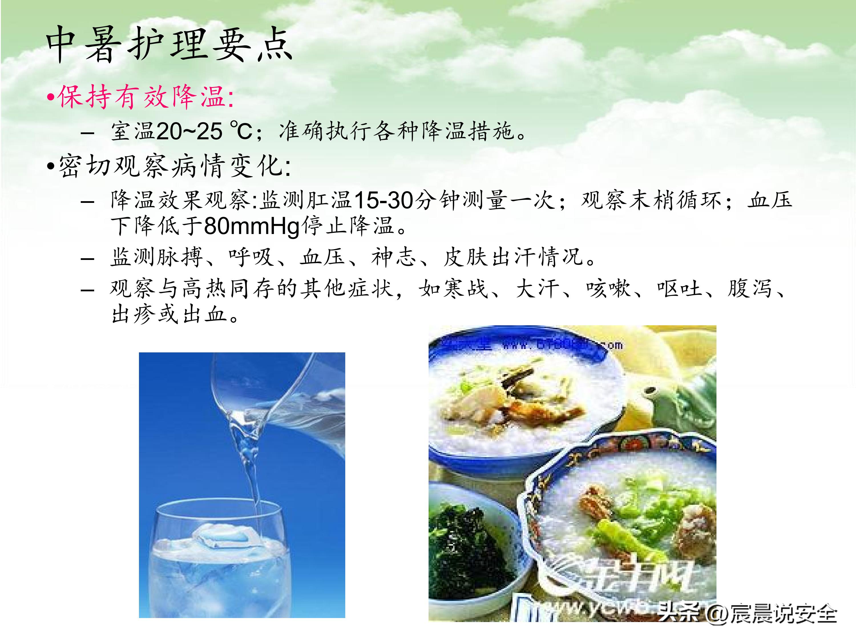 中暑救治相关指南ppt,防中暑安全经验分享ppt