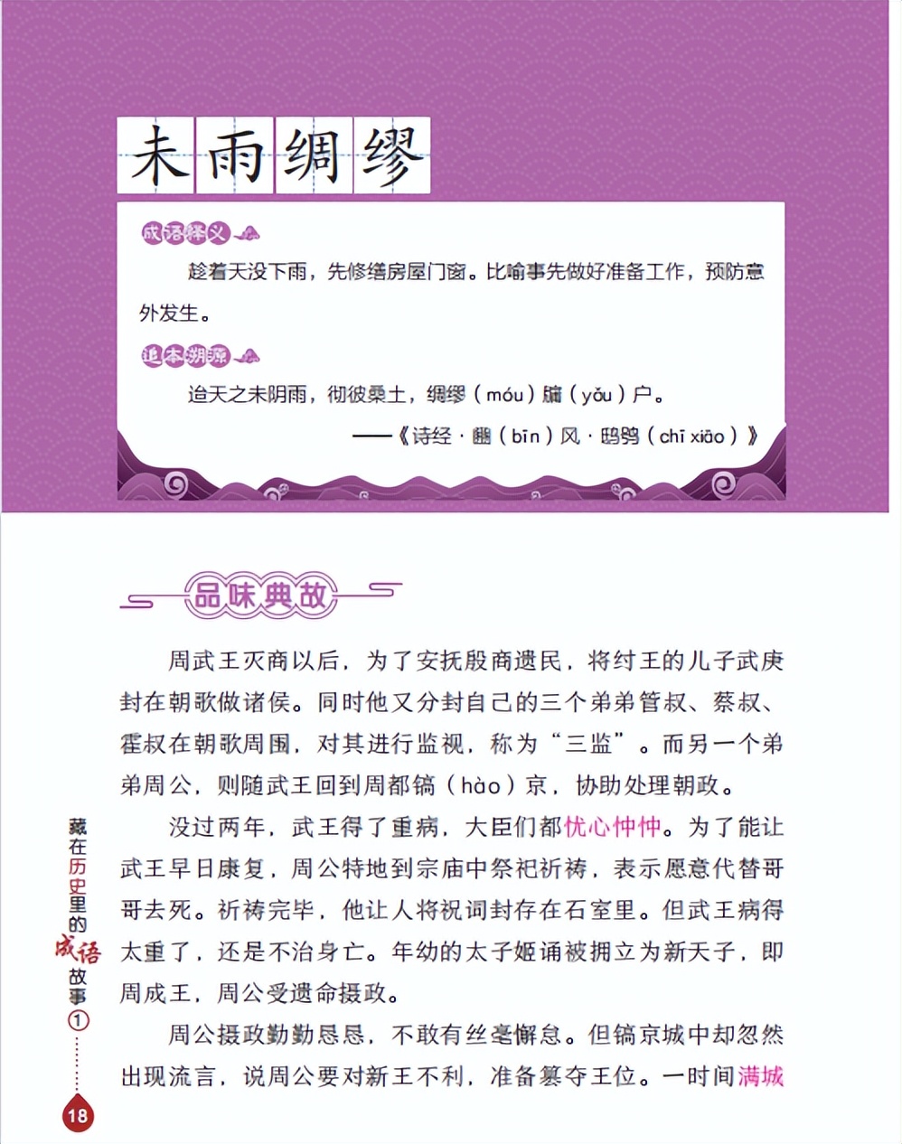 藏在成语里的故事,小学生必考100个历史成语故事