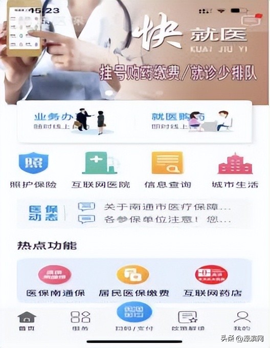 南通居民医保参保条件,南通市居民医保缴费截止时间