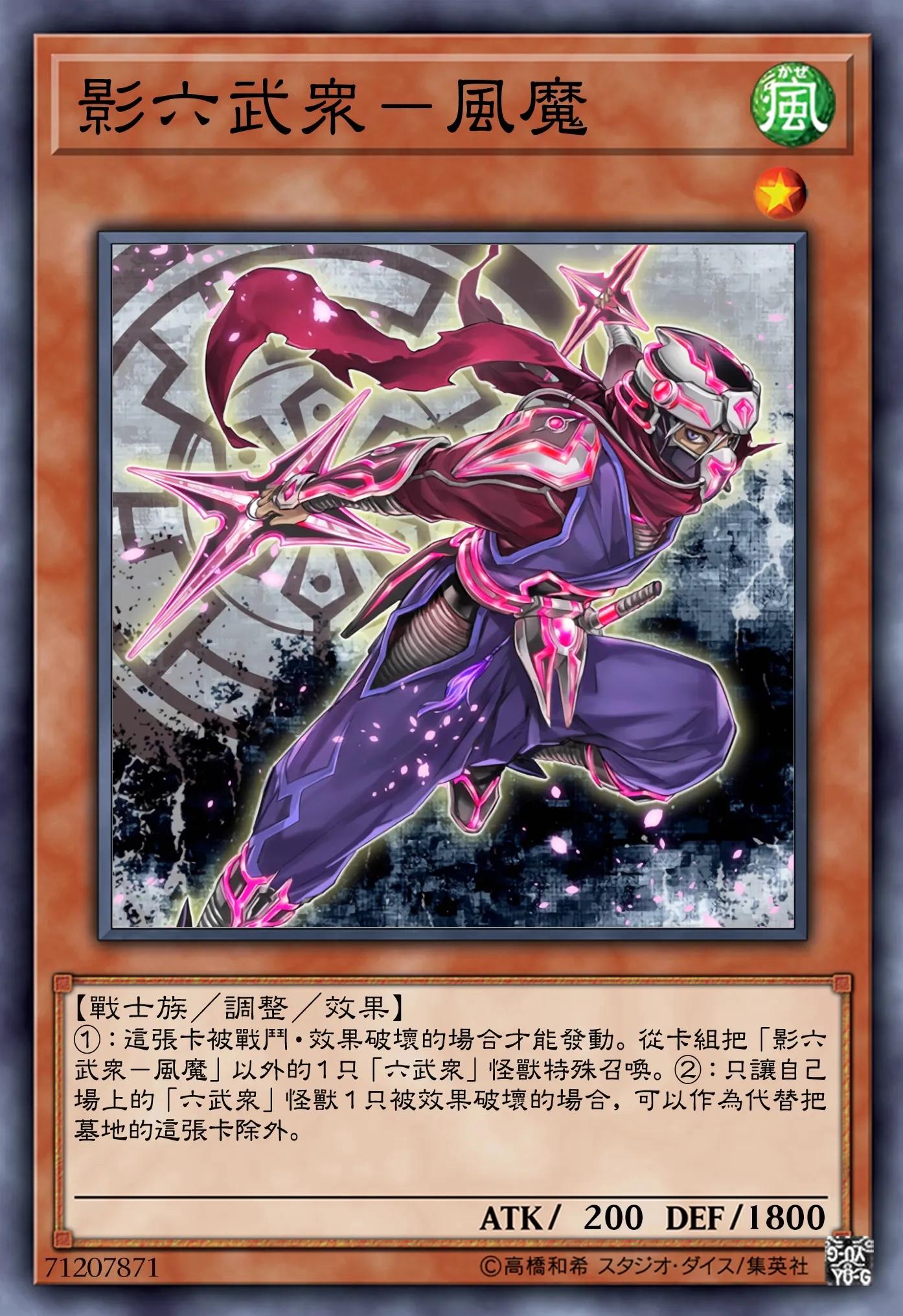 决斗链接六武众卡组构成,六武众卡组构建2020