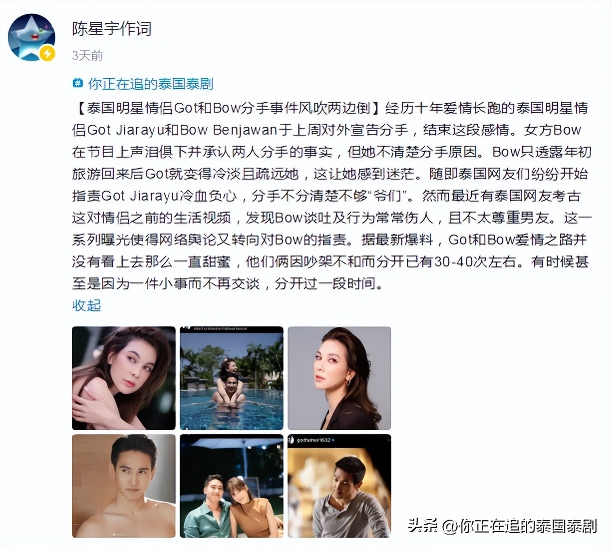 泰国娱乐新闻周报05.12—05.18（文化评论人陈星宇分享泰剧资讯）