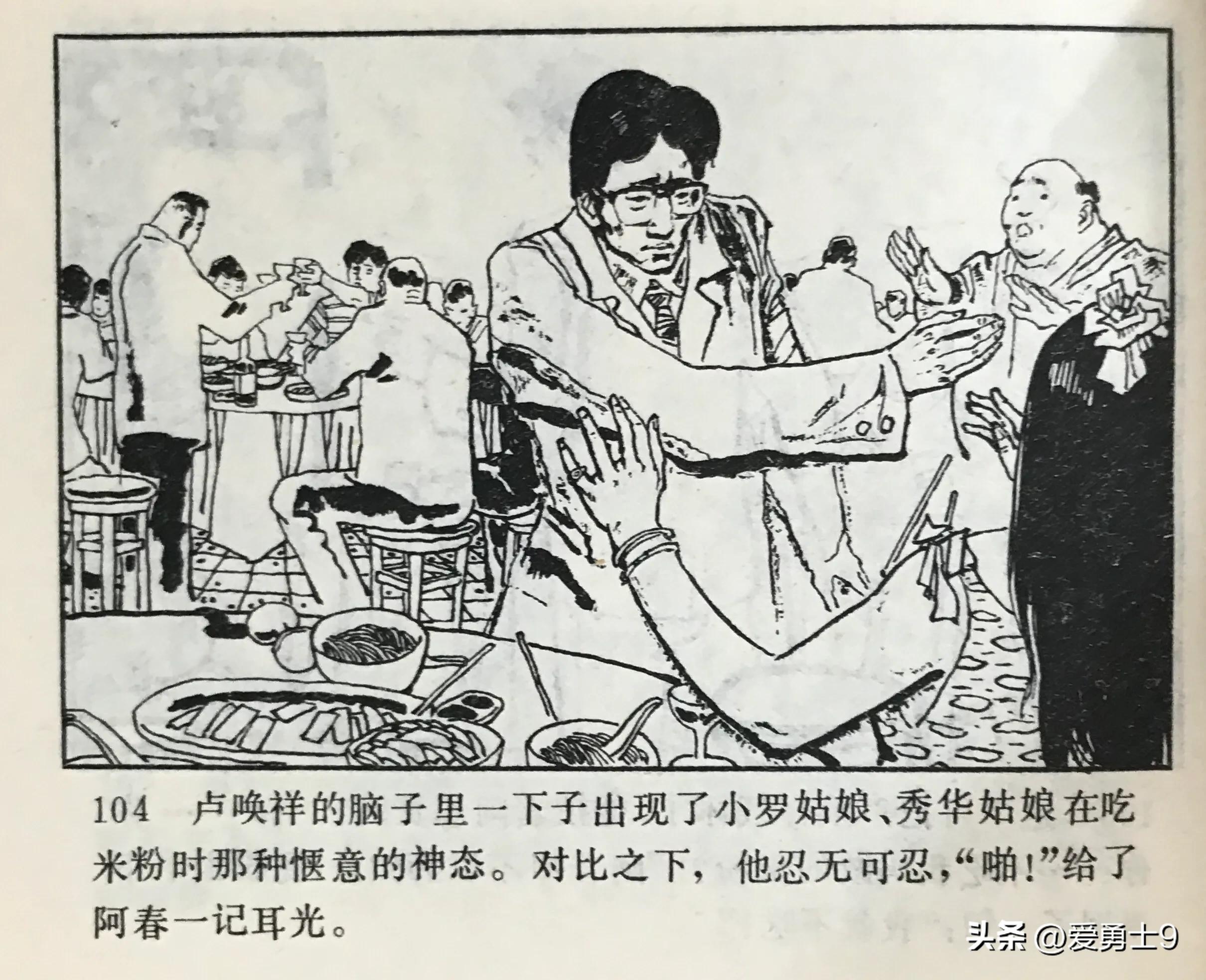 连环画岭南版《港澳台湾文学选-花桥荣记》