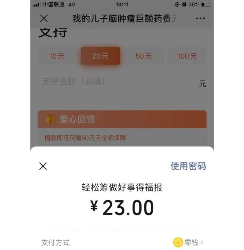 轻松筹捐的钱可以退回吗,轻松筹如果用到其他地方犯法吗