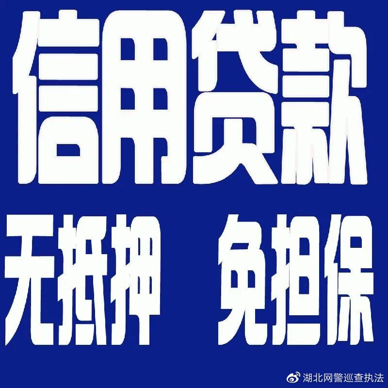一文讲解贷款真实面目,网贷骗局三大套路需警惕