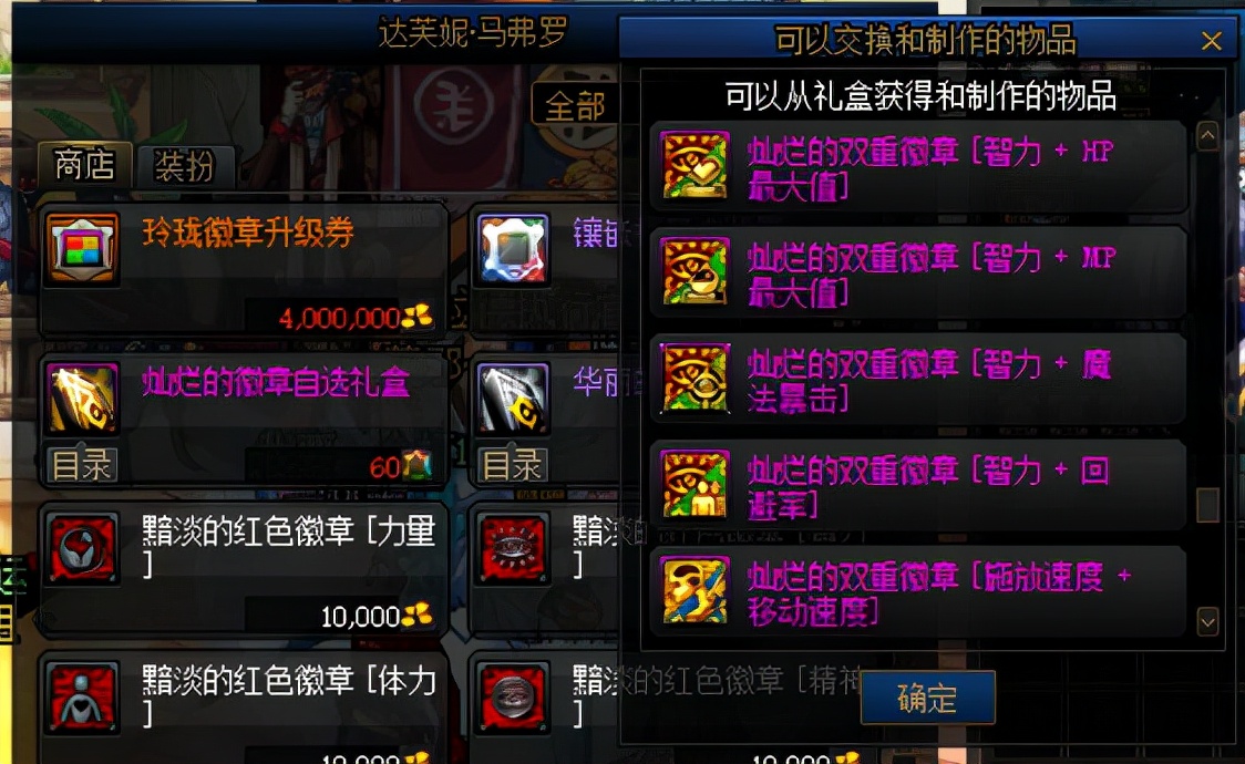 dnf各部位徽章选择,dnf徽章是如何使用的